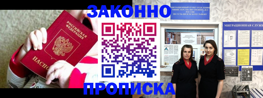 прописка регистрация в Очёре